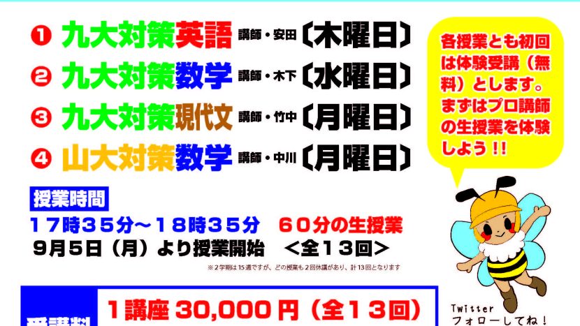 【山口校】北予備山口校で高校生対象の「九大対策授業」「山大対策授業」が９月からスタート！【九大・山大対策授業】￼