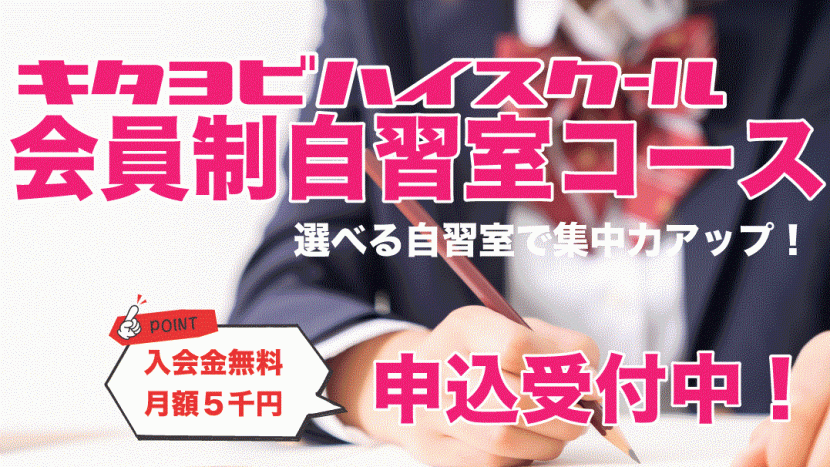 【2023】会員制自習室コース受付中！