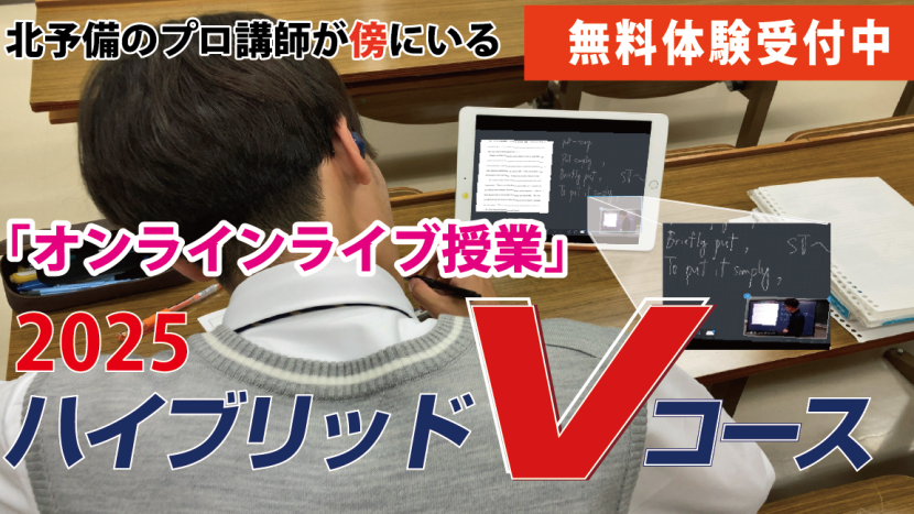ハイブリッドVコース（2025）開講！