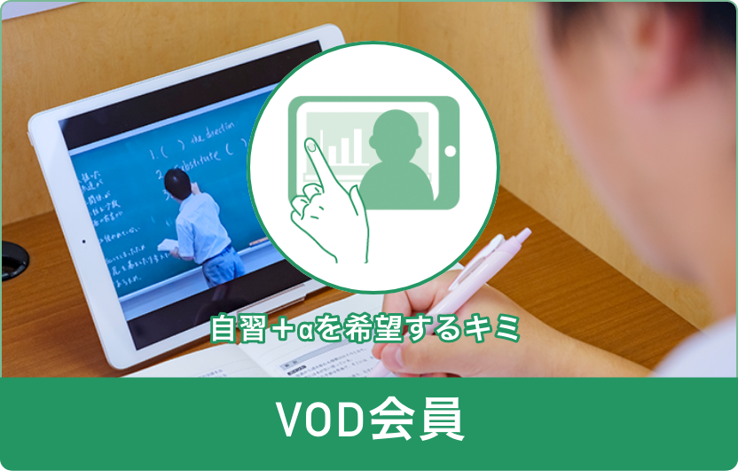 VOD会員