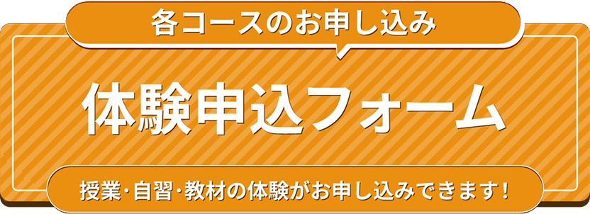 キタヨビハイスクール体験申込フォーム