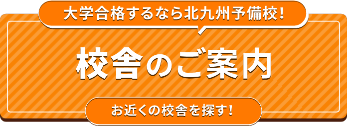 校舎のご案内