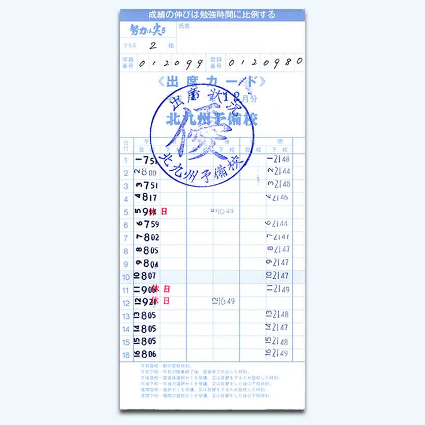 タイムカード/学習状況一覧表