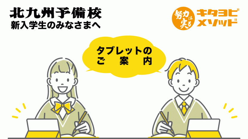 タブレット等の学習用端末推奨機種について