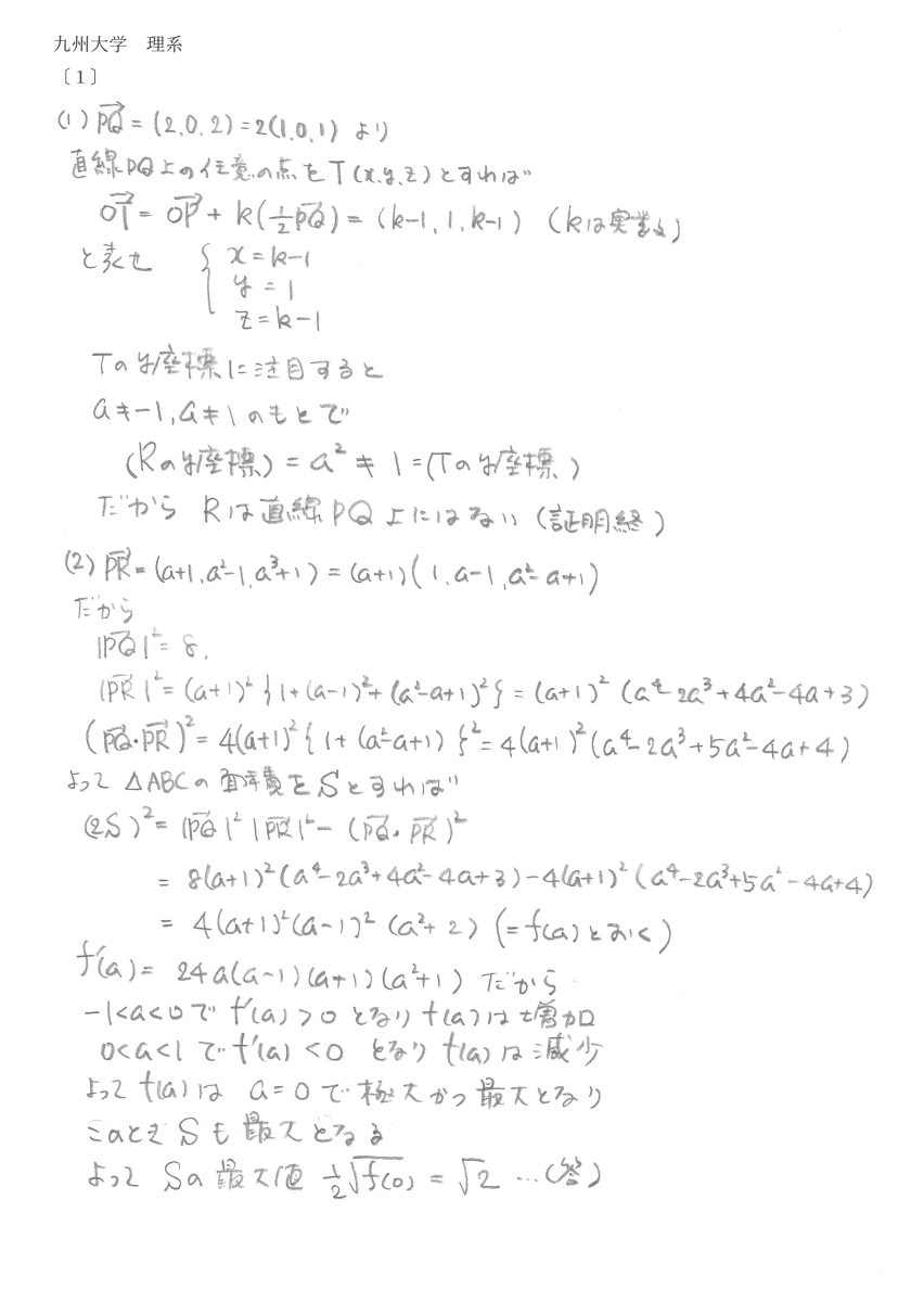 2024入試】九州大学(前期日程) 解答例を公開！ | 北九州予備校