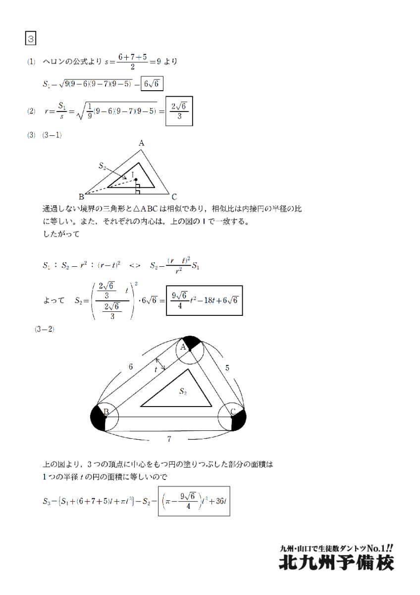 2024入試】昭和大学医学部(I期)解答例を公開！ | 北九州予備校