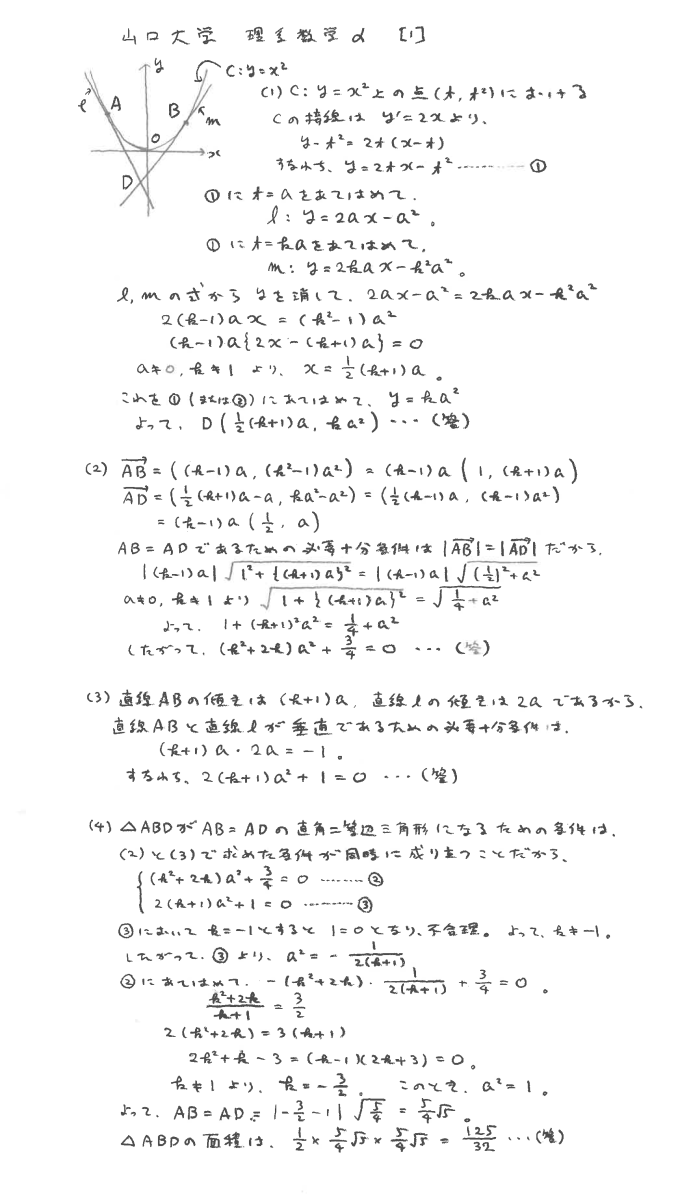 2024入試】山口大学(前期日程) 解答例を公開！ | 北九州予備校
