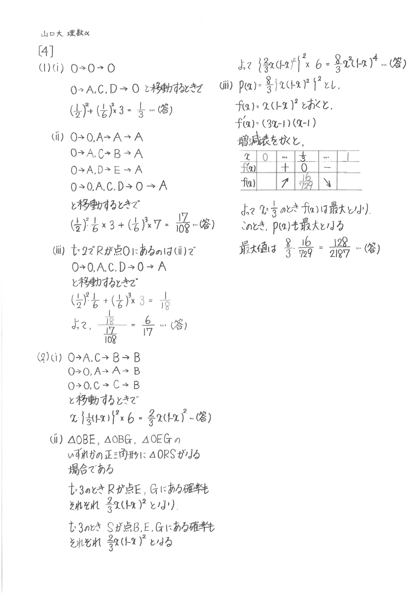 2024入試】山口大学(前期日程) 解答例を公開！ | 北九州予備校