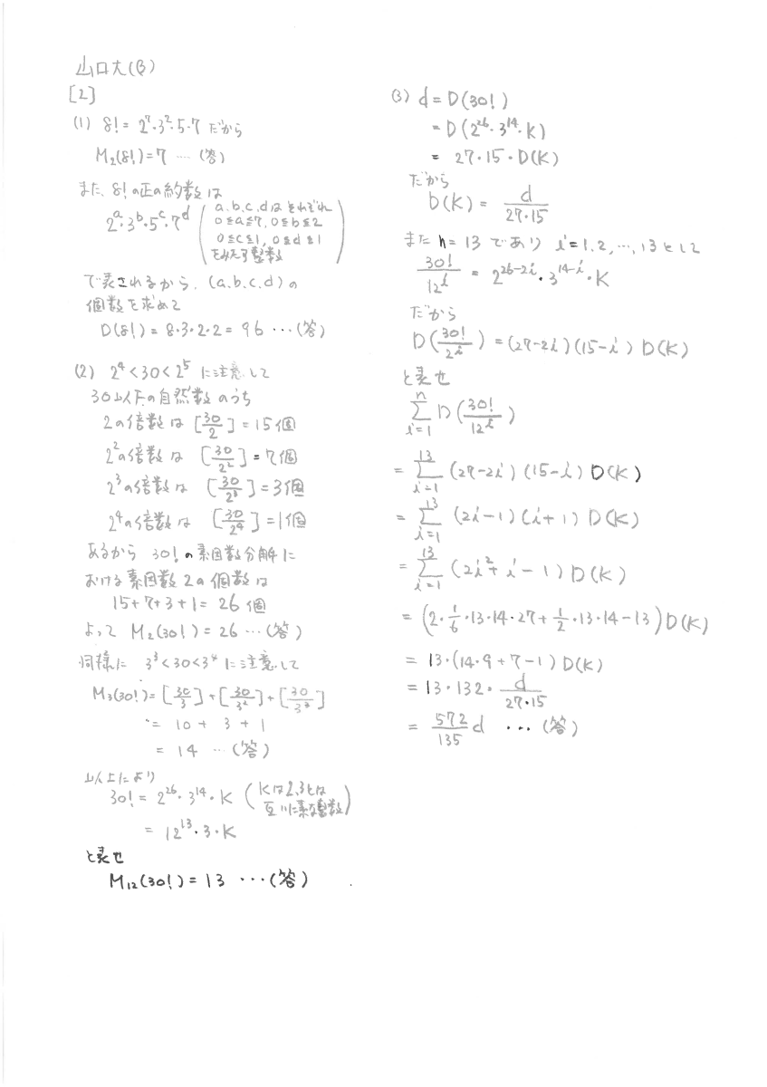 2024入試】山口大学(前期日程) 解答例を公開！ | 北九州予備校