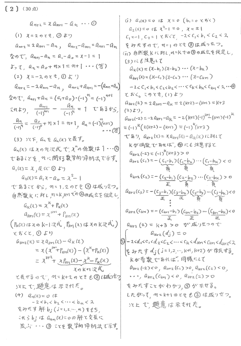 2024入試】九州大学(後期日程) 解答例を公開！ | 北九州予備校