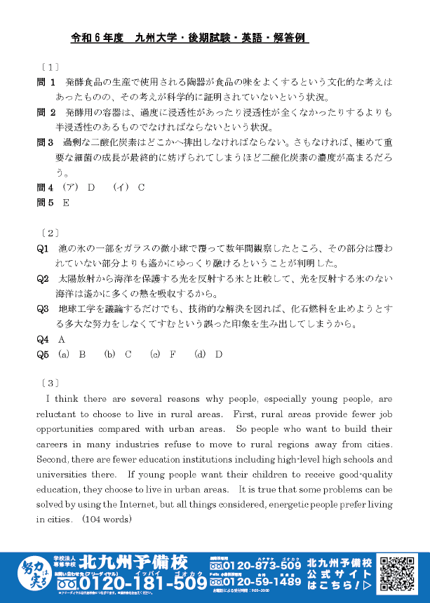 2024入試】九州大学(後期日程) 解答例を公開！ | 北九州予備校