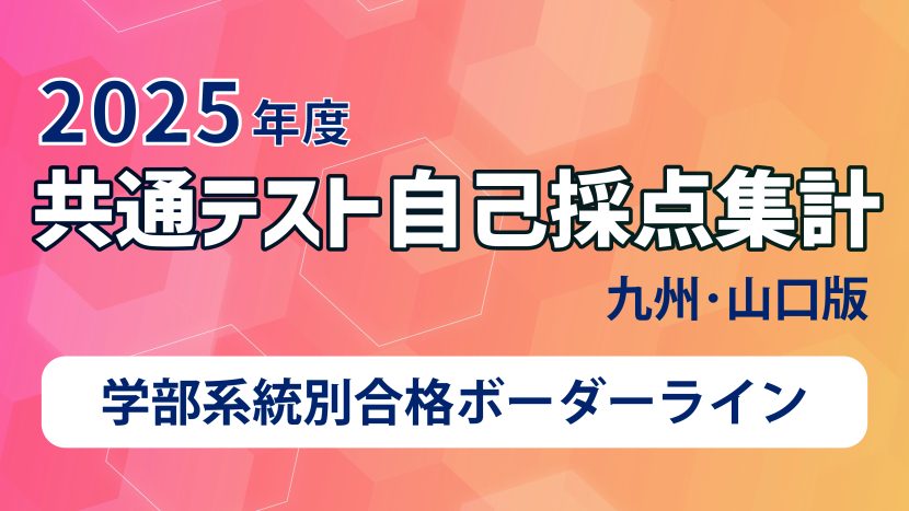 学部系統別合格ボーダーライン(前期日程)