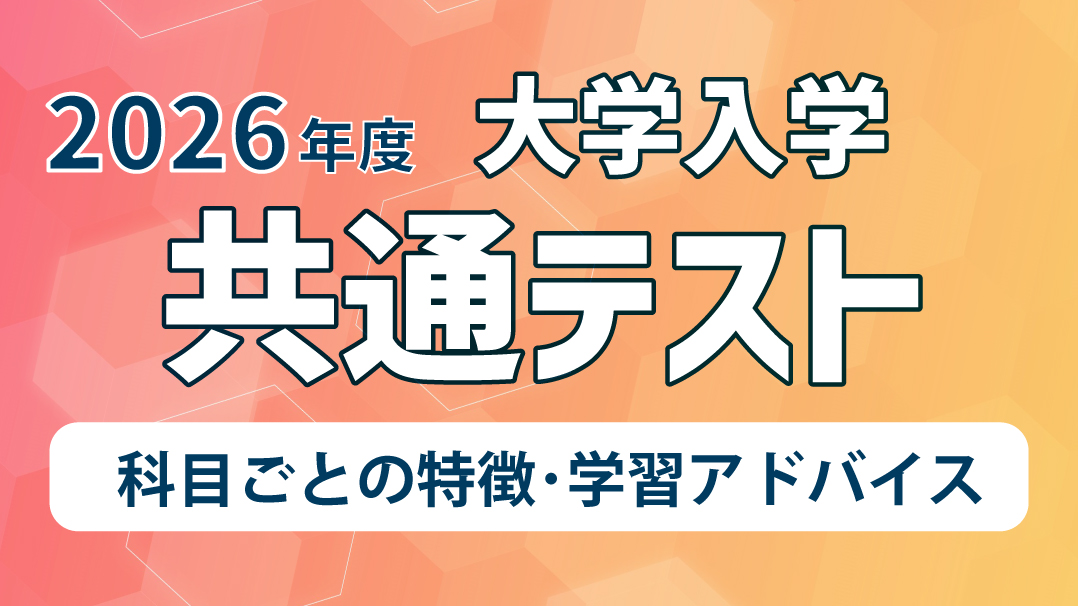 共通テスト | 北九州予備校