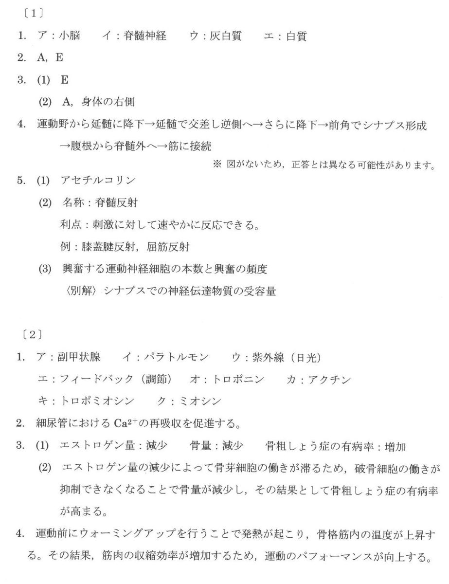 2025入試】産業医科大学医学部医学科解答例を公開！ | 北九州予備校