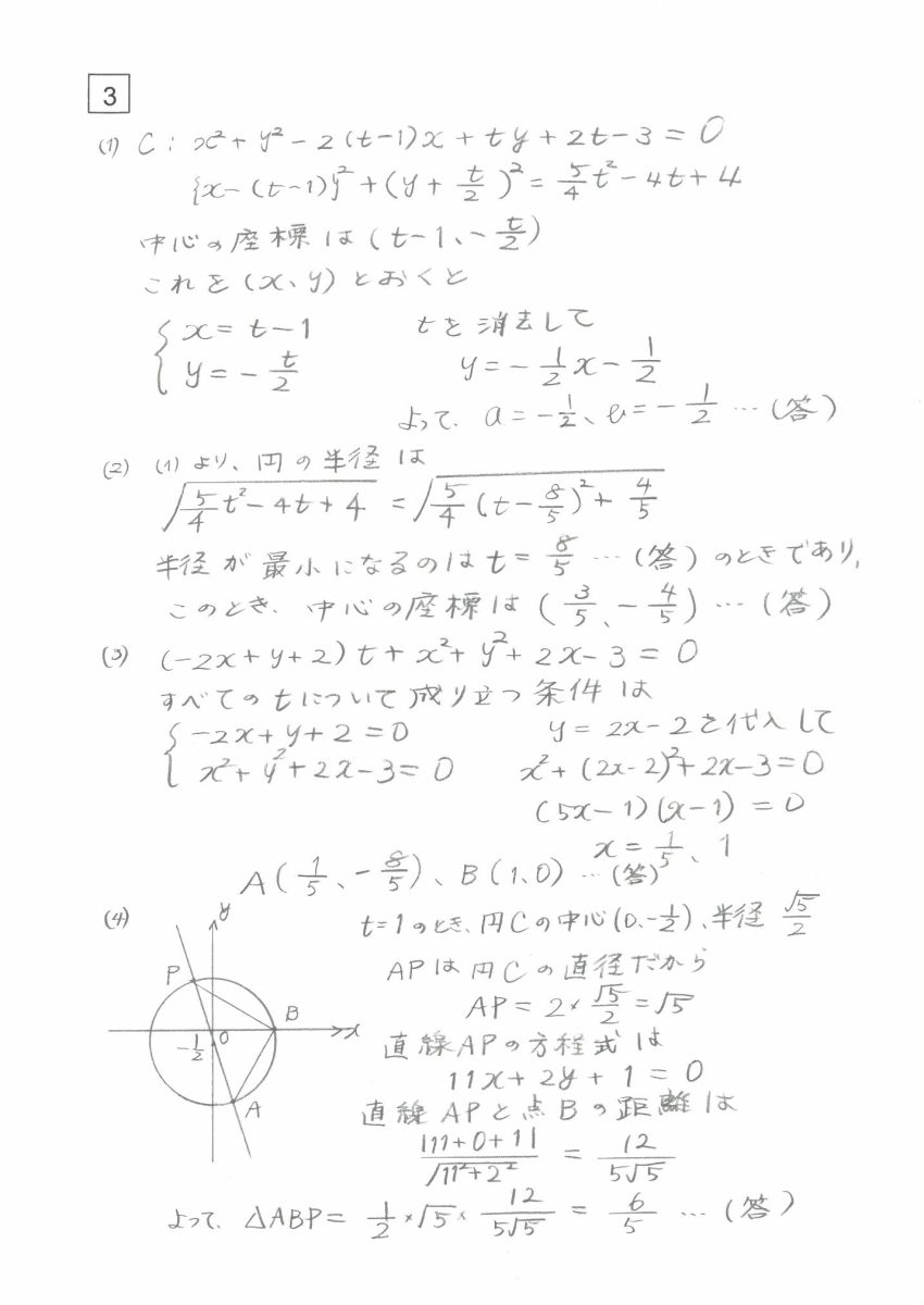 2025入試】産業医科大学医学部医学科解答例を公開！ | 北九州予備校