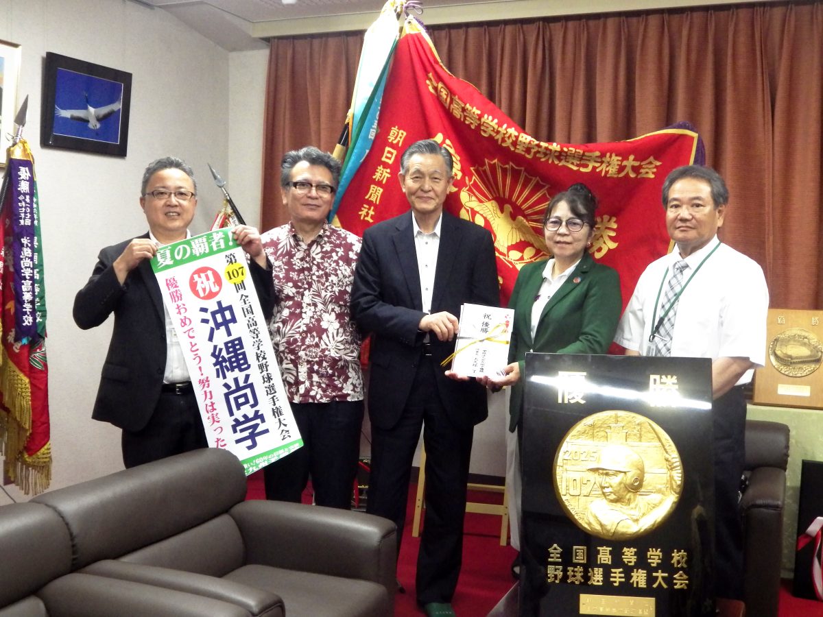 沖縄尚学高等学校」へ優勝お祝い金を贈呈いたしました | 北九州予備校