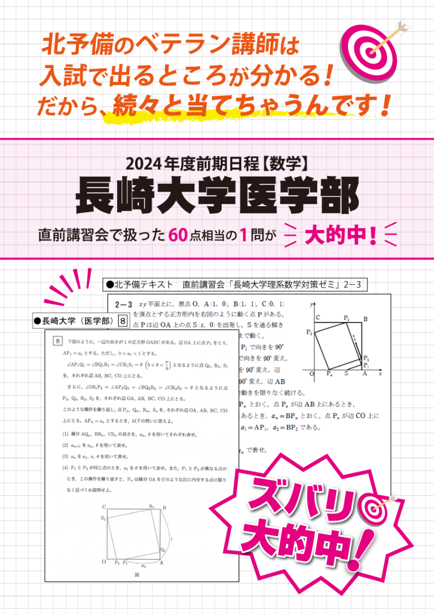 画像に alt 属性が指定されていません。ファイル名: %E3%82%BA%E3%83%90%E7%9A%84%E3%83%9D%E3%82%B9%E3%82%BF%E3%83%BC%EF%BC%88%E9%95%B7%E5%B4%8E%E5%A4%A7%E6%95%B0%E5%AD%A6%EF%BC%89-848x1200.png
