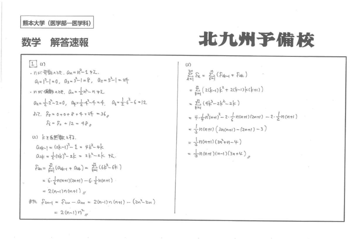 画像に alt 属性が指定されていません。ファイル名: %E7%86%8A%E5%A4%A7%E6%95%B0%E5%AD%A6%E5%8C%BB%E5%AD%A6%E5%89%8D%E6%9C%9F1-1200x815.png