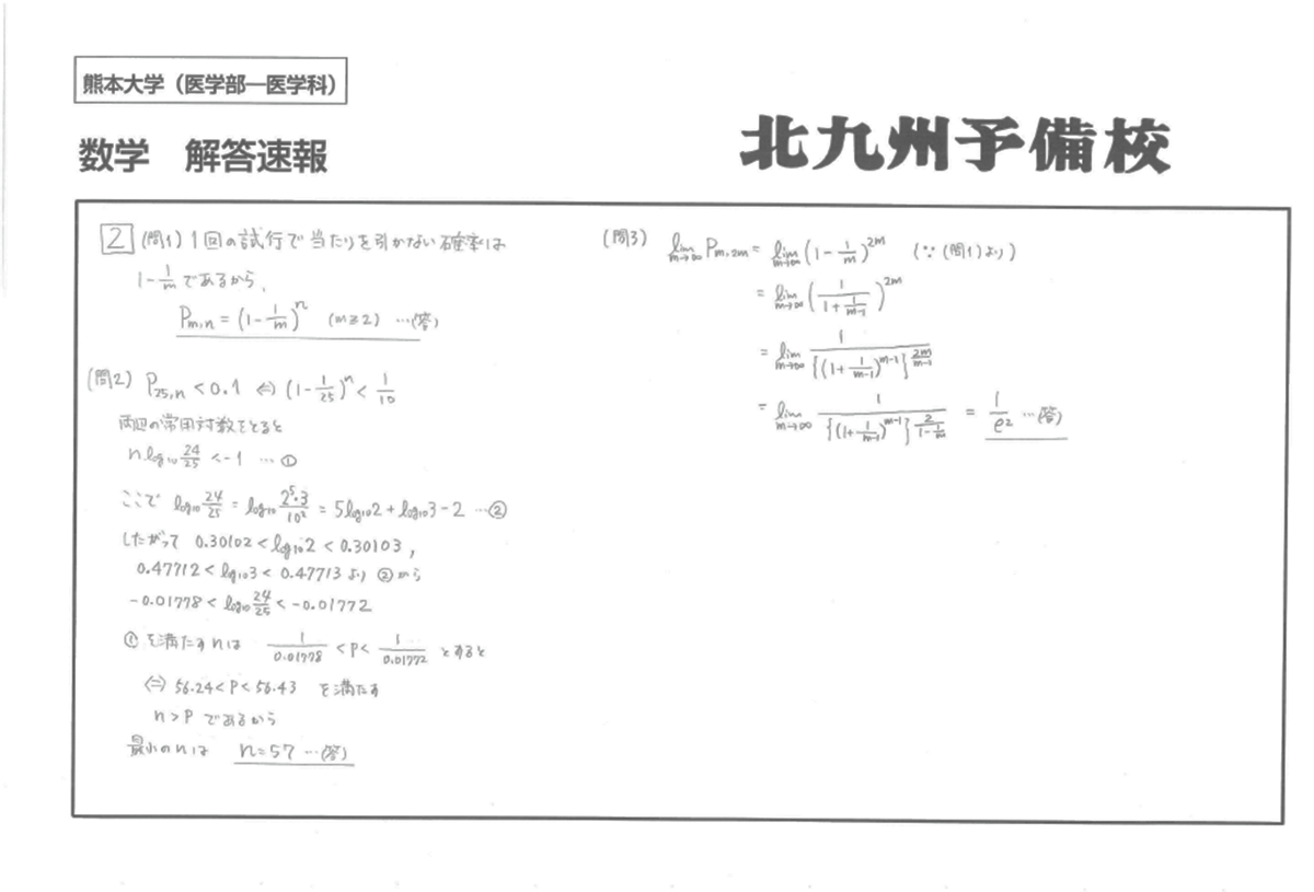 画像に alt 属性が指定されていません。ファイル名: %E7%86%8A%E5%A4%A7%E6%95%B0%E5%AD%A6%E5%8C%BB%E5%AD%A6%E5%89%8D%E6%9C%9F2-1200x815.png