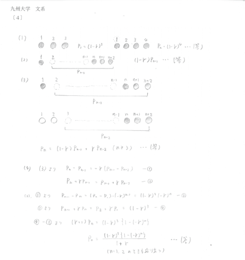 2026入試】九州大学(前期日程) 解答例を順次公開！ | 北九州予備校
