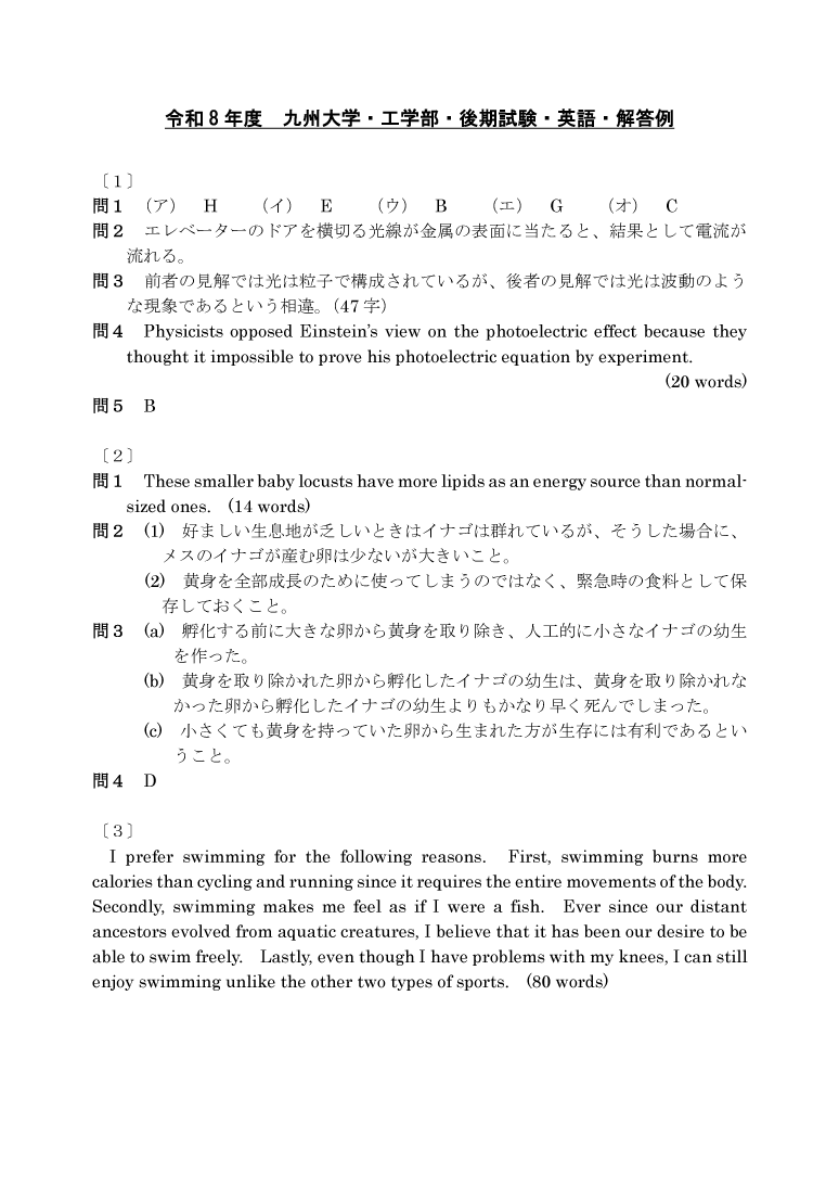 2026入試】九州大学工学部(後期日程) 解答例を公開！ | 北九州予備校