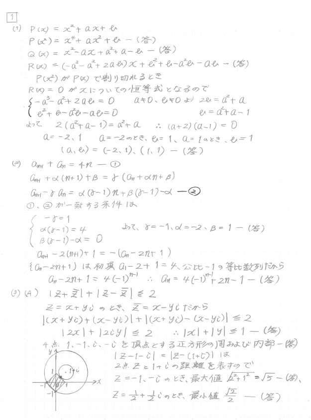 2026入試】長崎大学(前期日程) 解答例を順次公開！ | 北九州予備校