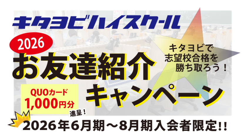 2026友達キャンペーンのお知らせ