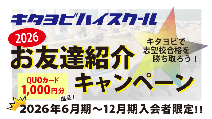2026友達キャンペーンのお知らせ
