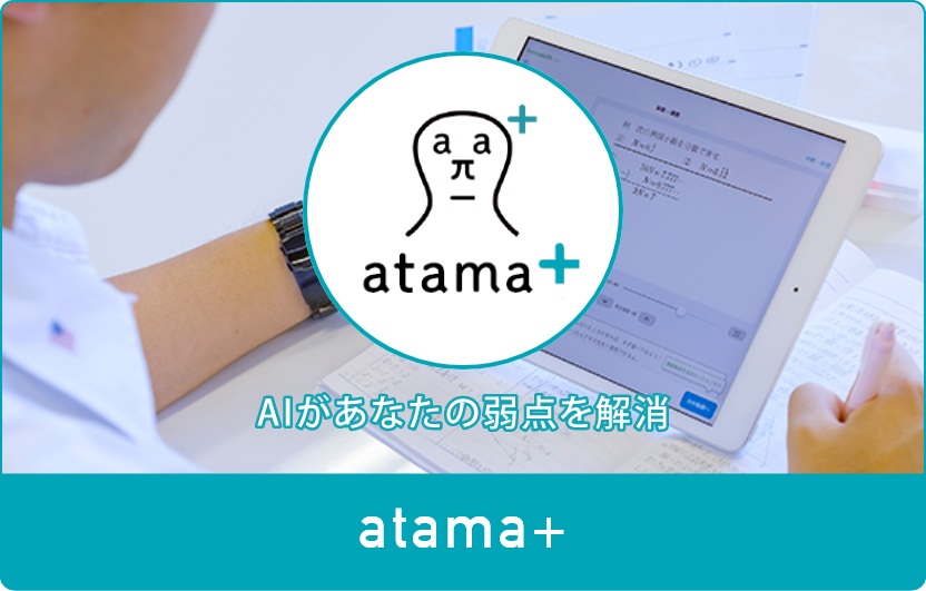 atama+